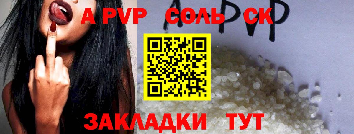 А ПВП СК  A-PVP кристаллы  Альфа ПВП Crystall  Вход с VPN  Балахна 