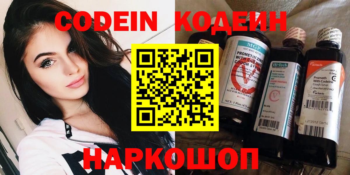 Кодеин напиток Lean (лин)  Вход с VPN  Кодеин напиток Lean (лин)  Балахна 