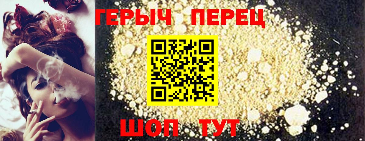 Героин хмурый Балахна