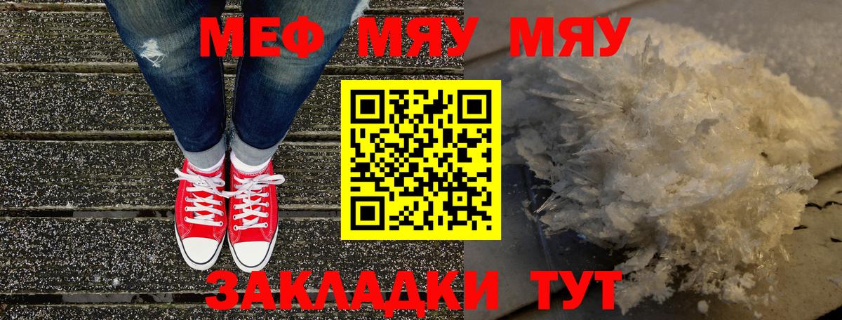 Меф мяу мяу кристаллы Балахна