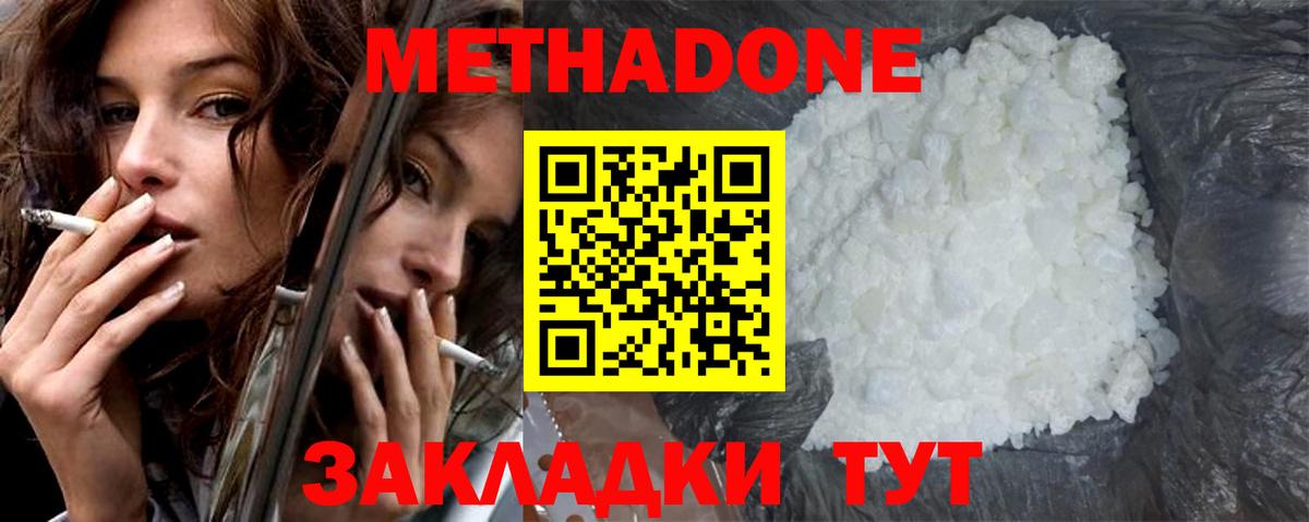МЕТАДОН мёд  Вход с VPN  МЕТАДОН кристалл  Балахна 