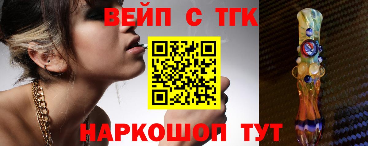 ТГК вейп  Дистиллят ТГК вейп  Вход с VPN  Балахна 